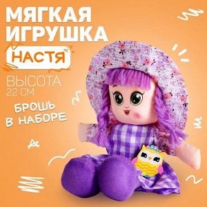 Milo toys Кукла «Настя», с брошкой, 22 см
