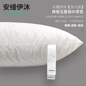 Подушка комбинированная AMANNEMU 1100 (Япония)