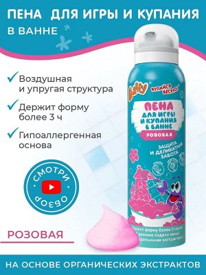 Баффи Мусс-пена для купания и мытья рук, розовый, Baffy, 200 мл