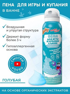 Баффи Мусс-пена для купания и мытья рук, голубой, Baffy 200 мл