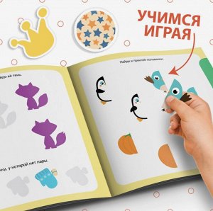 БУКВА-ЛЕНД Книга с наклейками «Внимание», 12 стр.