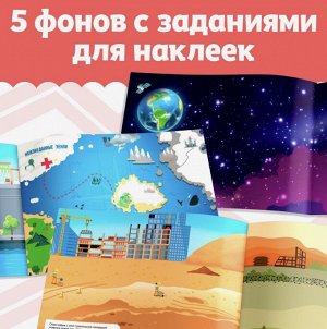 Книжка 500 наклеек «Для мальчиков», 8 стр.
