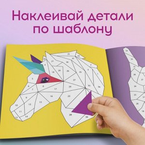 Творческая книжка «Рисуй наклейками. Единорог», 12 стр.