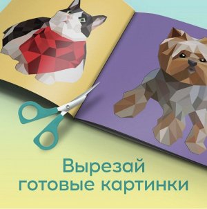 Творческая книжка «Рисуй наклейками. Собака»