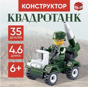 Конструктор «Квадротанк», 35 деталей