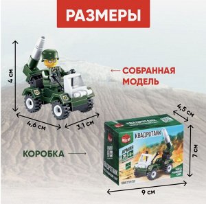 Конструктор «Квадротанк», 35 деталей