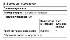 Nutrition, пиколинат хрома, 200 мкг, 100 веганских капсул