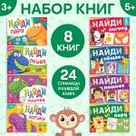 Набор книг «Найди лишнее и найди общее», от 3 лет, от 5 лет, 8 шт. по 24 стр.