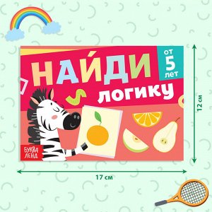 БУКВА-ЛЕНД Набор книг «Найди лишнее и найди общее», от 3 лет, от 5 лет, 8 шт. по 24 стр.