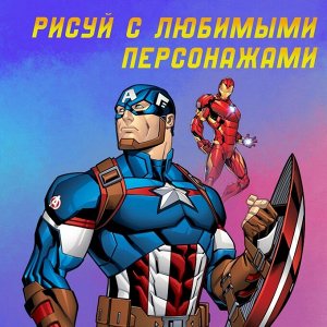 MARVEL Раскраска «Мстители», А4, 68 стр., Марвел
