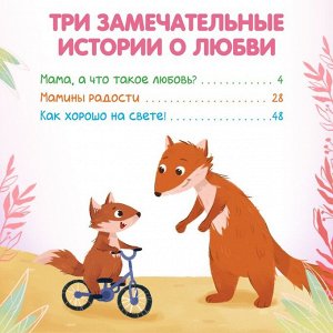 Книга в твёрдом переплёте «Я тебя люблю», 64 стр.