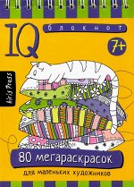 IQУмныйБлокнот 80 мегараскрасок для маленьких художников (на спирали) (от 7 лет), (Айрис, 2020), Обл, c.80