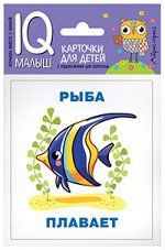 Умный малыш. Кто что делает? Набор карточек для детей.