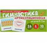 Набор карточек с рисунками &quot;Артикуляционная гимнастика. Для детей 4-7 лет&quot;