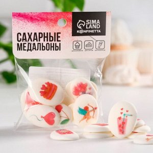 KONFINETTA Сахарные медальоны «Любовь», для украшения десертов, 20 г, МИКС