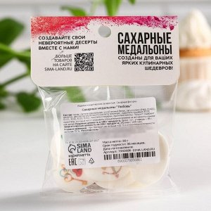 KONFINETTA Сахарные медальоны «Любовь», для украшения десертов, 20 г, МИКС