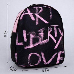 Рюкзак текстильный "Art liberty love", 27*10*23 см.