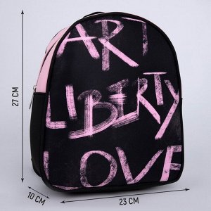 Рюкзак школьный текстильный Art liberty love, 27x10x23 см