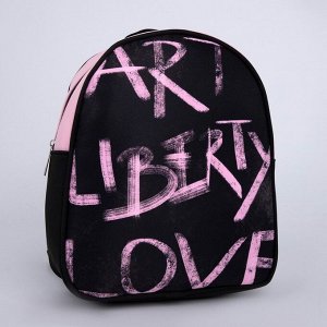 Рюкзак текстильный "Art liberty love", 27*10*23 см.
