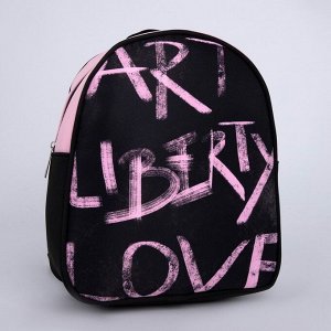 Рюкзак школьный текстильный Art liberty love, 27x10x23 см