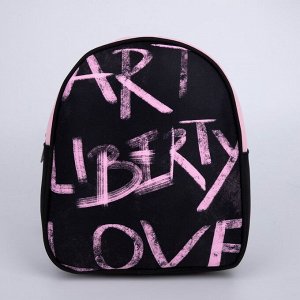 Рюкзак школьный текстильный Art liberty love, 27x10x23 см