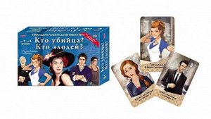 Игра настольная "Кто убийца, кто злодей" TM Carpe Diem 12+