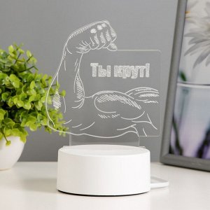 Светильник "Ты крут" LED RGB от сети 12,8х9,5х14,5 см