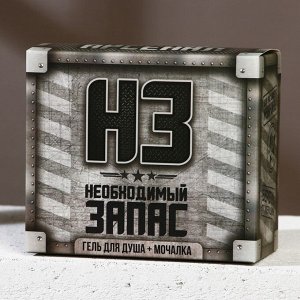 Подарочный набор косметики «Необходимый запас», гель для душа 250 мл и мочалка для тела, HARD LINE