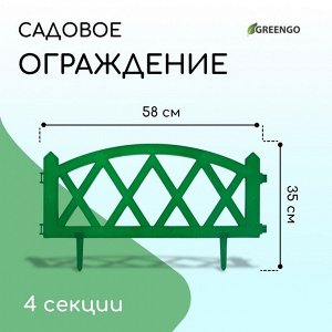 Ограждение декоративное, 35 * 232 см, 4 секции, пластик, зелёное, MODERN, Greengo