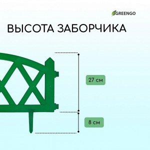 Ограждение декоративное, 35 * 232 см, 4 секции, пластик, зелёное, MODERN, Greengo