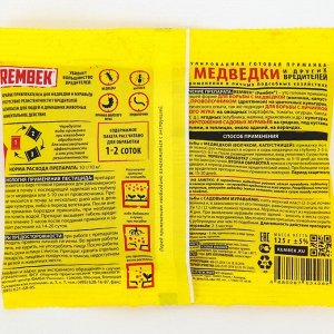 Средство от медведки и проволочника «Рембек», микрогранула, 125 г