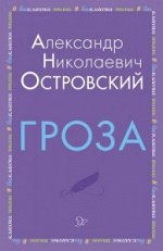 Гроза
