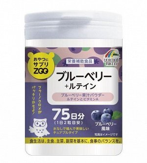 Unimat Riken ZOO Blueberry Lutein Жевательные витамины для глаз черника, лютеин и витамин А № 150