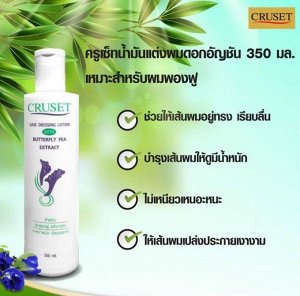 Тайское лосьон-масло для ослабленных волос Cruset 350 ml
