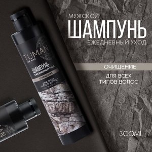 Шампунь для всех типов волос, экстра очищение, 300 мл, TUMAN by URAL LAB