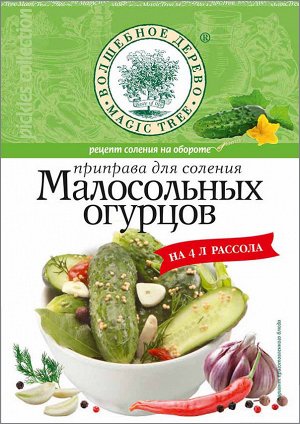 ВД Приправа для соления малосольных огурцов 35 г