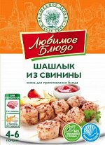 ВД ЛЮБИМОЕ БЛЮДО  &quot;ШАШЛЫК ИЗ СВИНИНЫ&quot;  30г