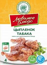 ВД ЛЮБИМОЕ БЛЮДО  &quot;ЦЫПЛЕНОК ТАБАКА&quot;  30г