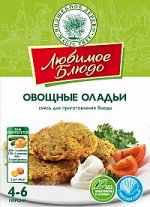 ВД ЛЮБИМОЕ БЛЮДО  &quot;ОВОЩНЫЕ ОЛАДЬИ&quot; 100г