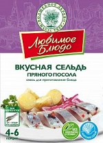 ВД ЛЮБИМОЕ БЛЮДО Смесь для вкусной сельди пряного посола  100г