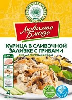 ВД ЛЮБИМОЕ БЛЮДО   &quot;КУРИЦА В СЛИВОЧНОЙ ЗАЛИВКЕ С ГРИБАМИ&quot;  30г