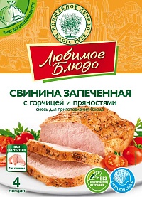 ВД ЛЮБИМОЕ БЛЮДО с пакетом "СВИНИНА ЗАПЕЧЕННАЯ С ГОРЧИЦЕЙ И