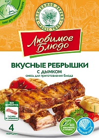 ВД ЛЮБИМОЕ БЛЮДО с пакетом  "ВКУСНЫЕ РЕБРЫШКИ С ДЫМКОМ"  30г