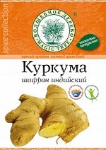 ВД Куркума (шафран индийский) 20 г