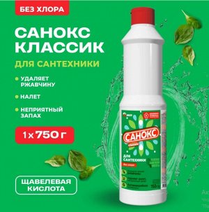 Санокс для сантехники 750 мл