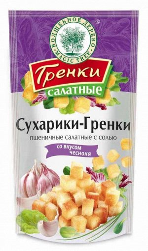 ДОЙ-ПАК Сухарики-гренки пшеничные салатные с солью со вкусом