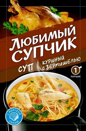 Суп быстрого приготовления Суп Куриный с вермишелью 15г
