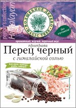 Приправа &quot;Перец черный с гималайской солью&quot;  30г