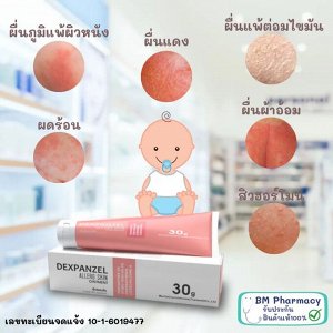 Тайская мазь от аллергии ДЕКСПАНЗЕЛ DEXPANZEL Allerg Skin Ointment 30 г