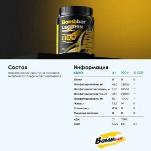 Лецитин BOMBBAR Sunflower Lecithin - 180 гр